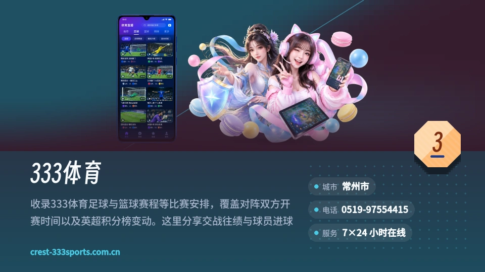 关于333体育
